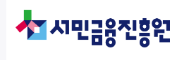 서민금융진흥원 홈페이지 바로가기