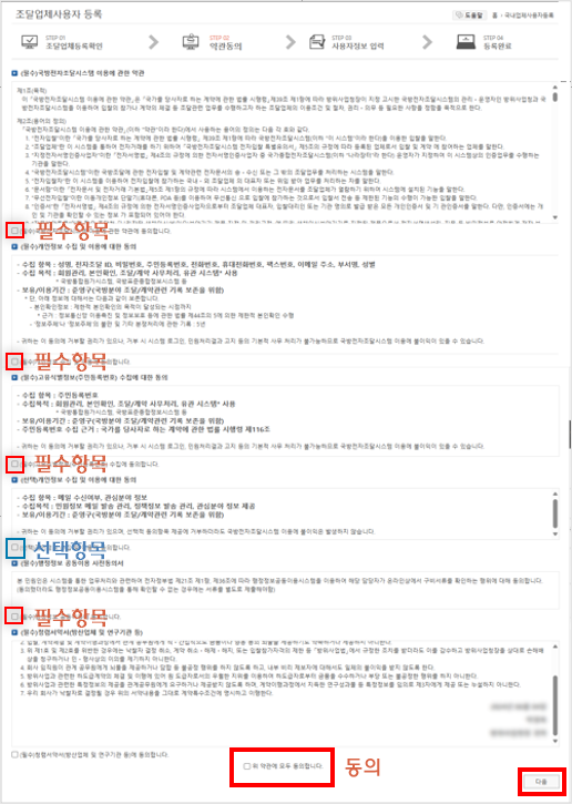 국방전자조달시스템 입찰 대리인 등록 방법 및 절차
