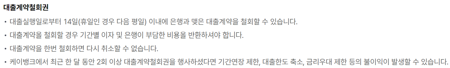 케이뱅크 비상금대출