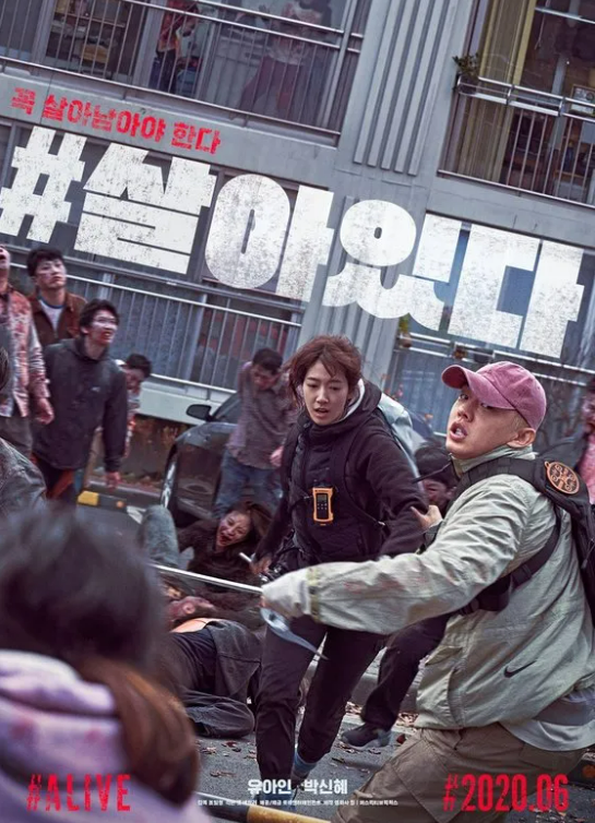 영화 살아있다 관련 사진