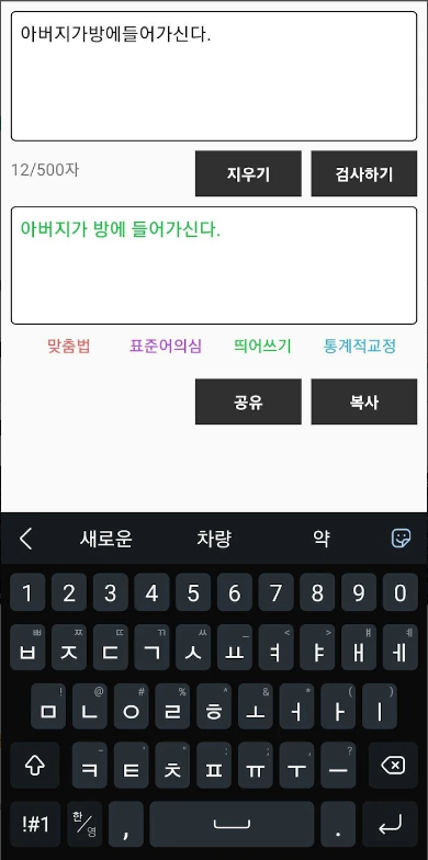 한글 맞춤법 검사기 어플, 한글 맞춤법 교정, 검사하기