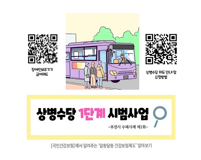 상병수당 신청방법