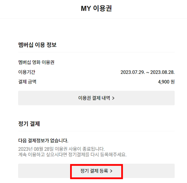 '네어버 시리즈온' 가입, 재가입 방법