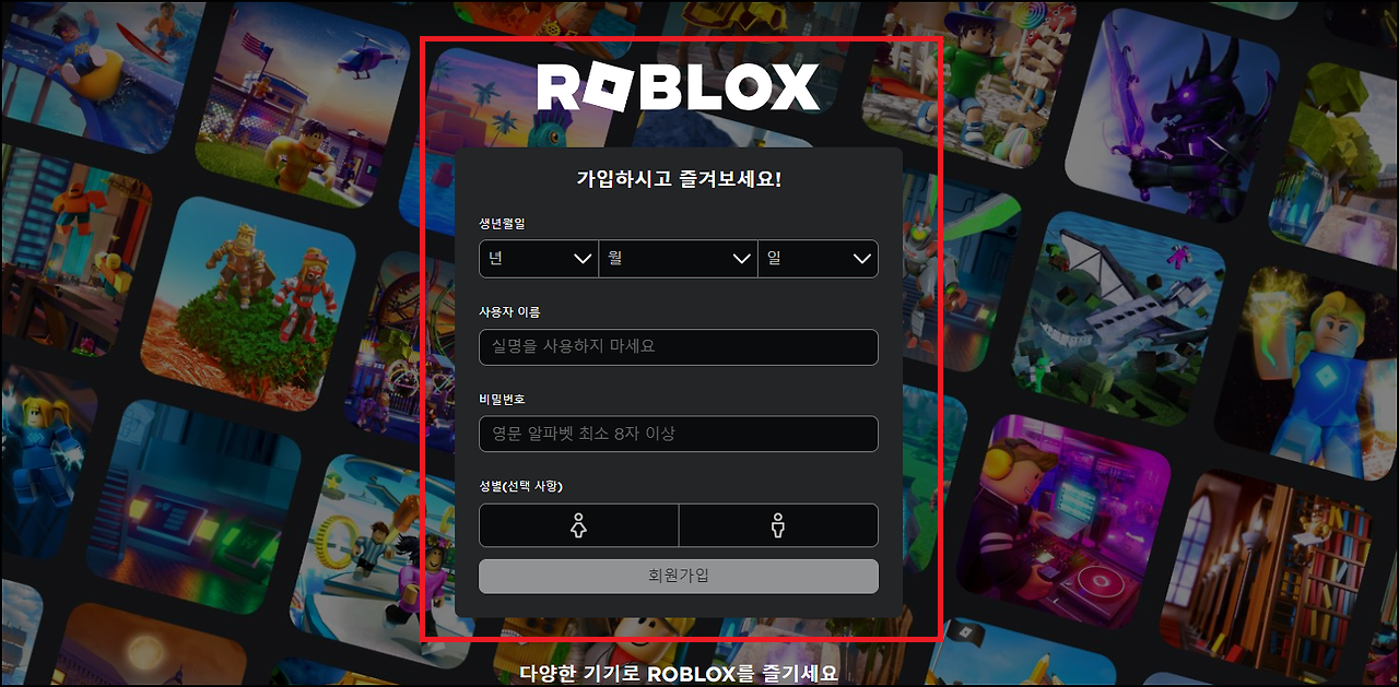 로블록스 바로가기 PC 다운로드