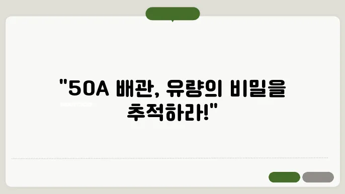 50A 배관 유량 계산 방법 총정리