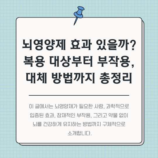 뇌영양제-효과-있을까-썸네일