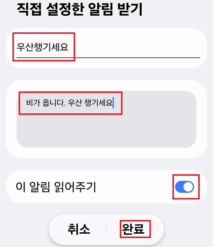 직접 설정한 알림 받기 페이지에 내용이 입력되어있음
