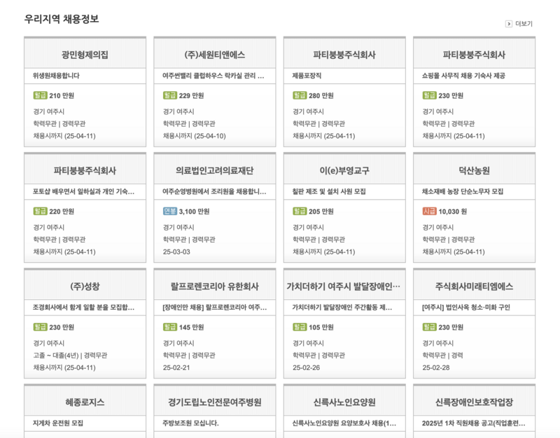 여주일자리센터-첫화면-우리지역채용정보