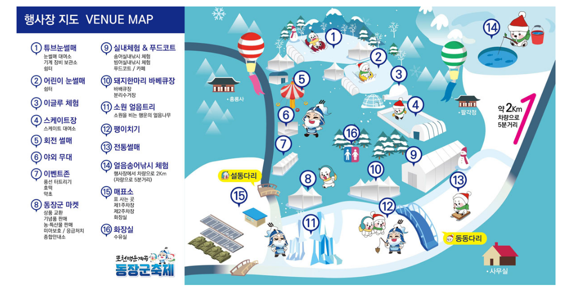 포천 동장군 축제 행사장 지도