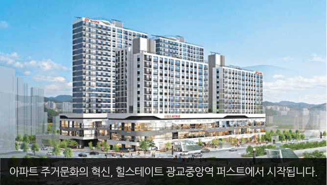 힐스테이트 광교중앙역 퍼스트 무순위 청약, 최대 5억 시세차익 가능?