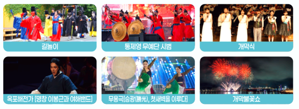 거제 옥포대첩 축제
