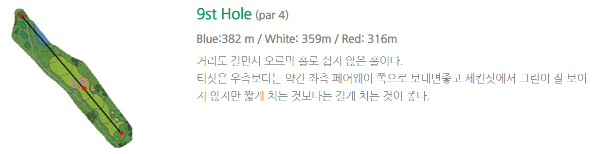 서라벌 골프클럽 레이크코스 공략도 9홀