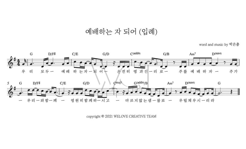 입례-악보-위러브