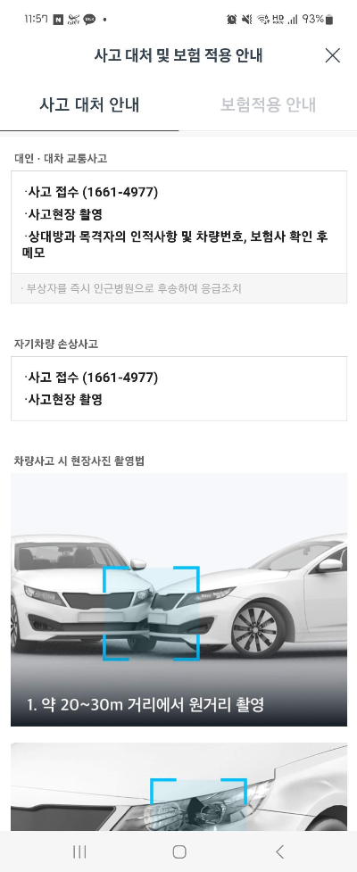 쏘카-사고-접수-방법