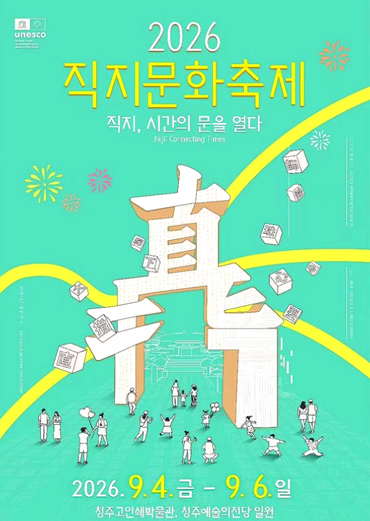 직지문화축제
