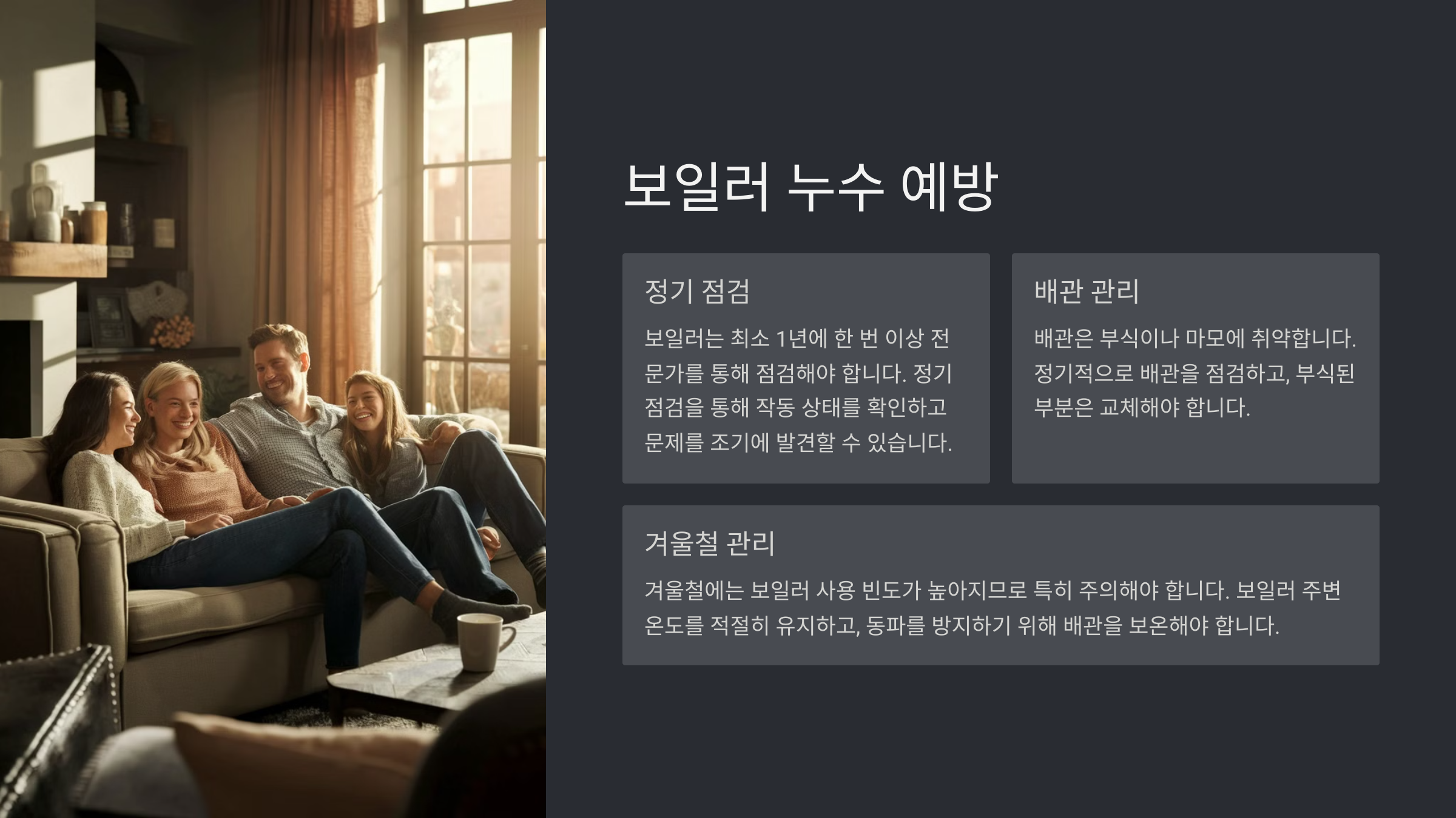 보일러 물새는 현상과 해결 방법