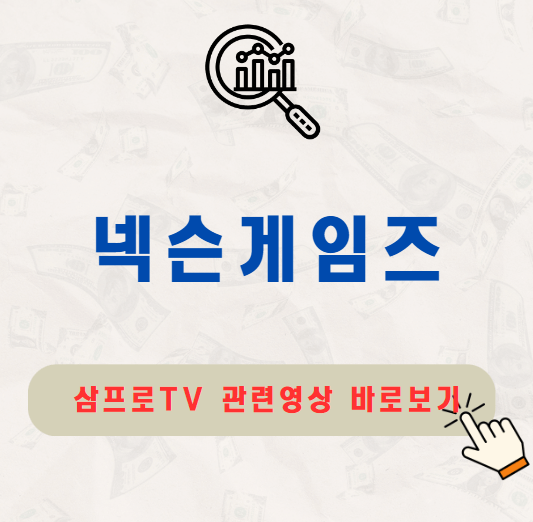 넥슨게임즈