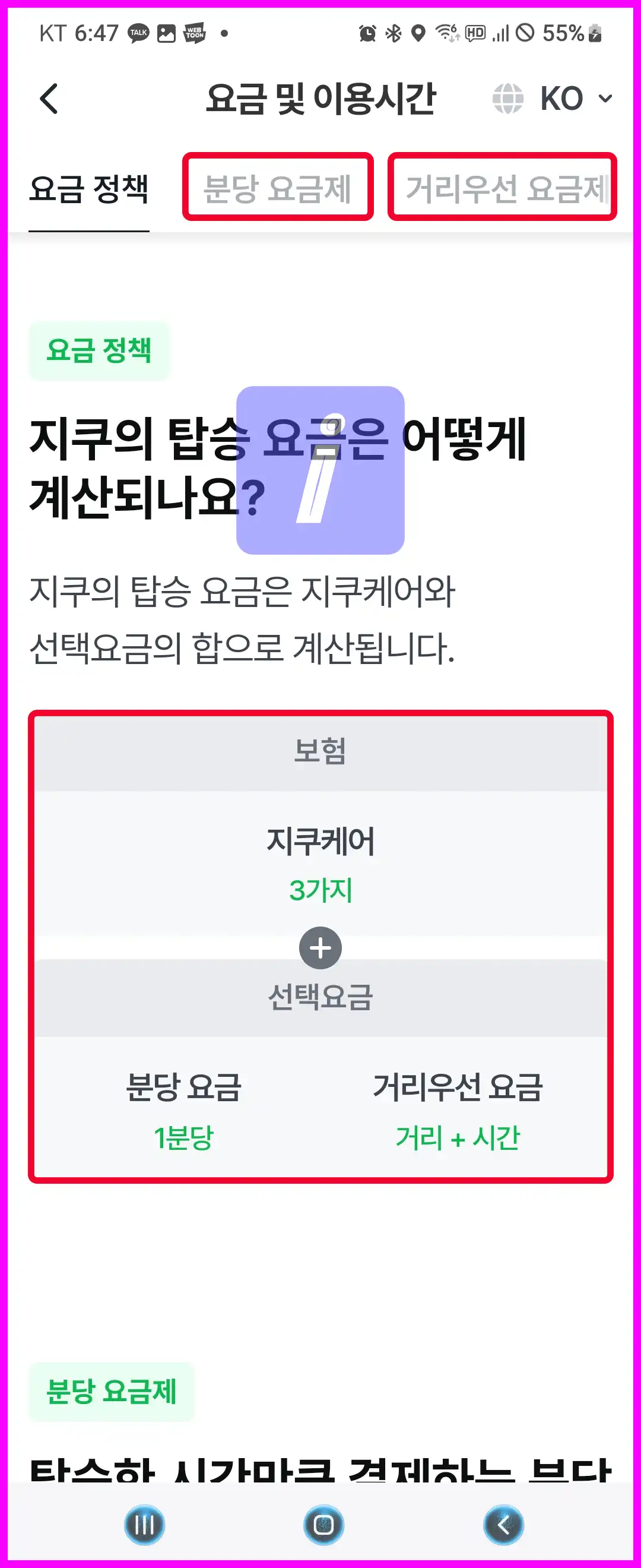 지쿠터 타는법과 요금, 헬멧 면허 없으면 벌금