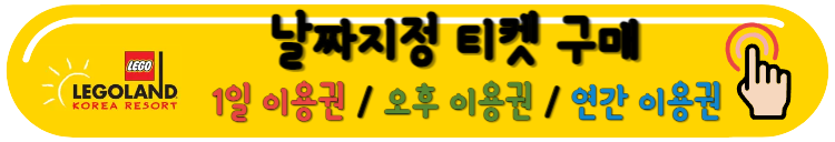 당일치기추천 레고랜드 워터메이즈 썸머 페스티벌 행사 안내
