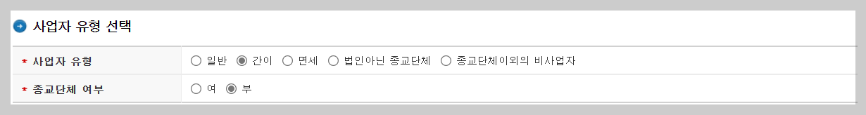 사업자등록신청
