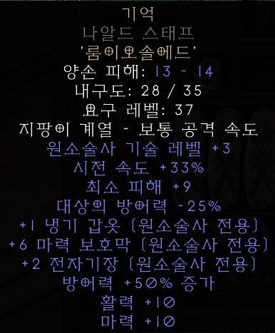 소서리스 초반 육성 국룰템! 룬워드 기억