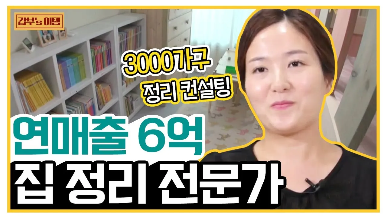 정리수납전문가 시험일정 교육기관 취업처 중장년 홈정리 코치 되기_7