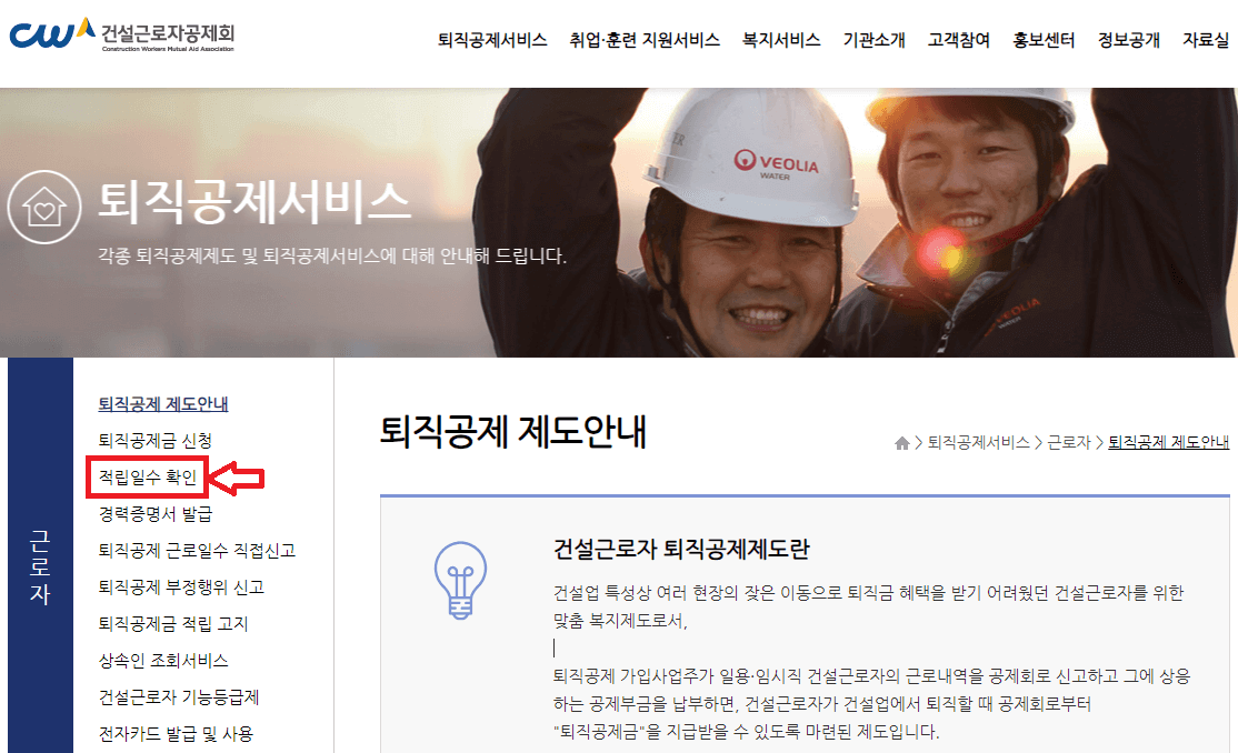 건설근로자 퇴직공제금