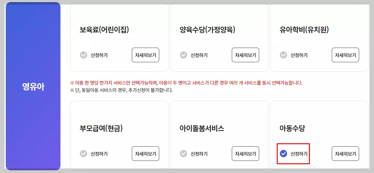 아동수당