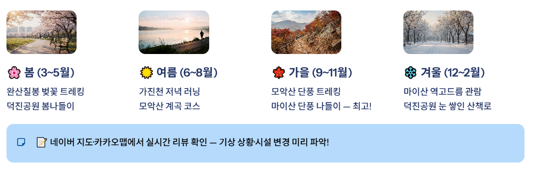 전주 근교 산책&middot;달리기&middot;트레킹 명소 7곳 ❘ 주말 액티비티 완벽 가이드