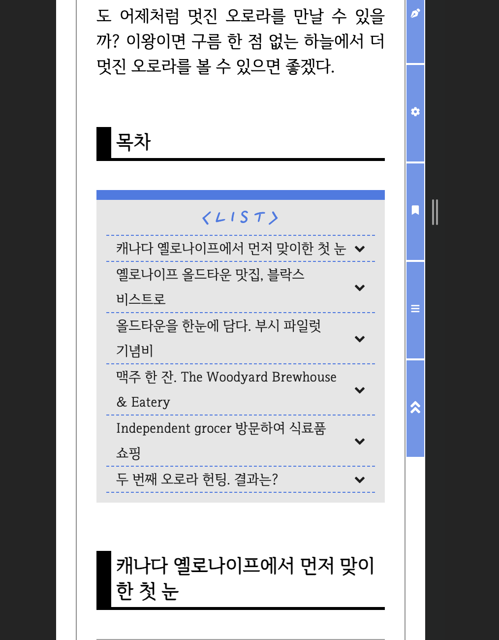 더 이상 목차 텍스트와 화살표 아이콘이 겹치지 않는다