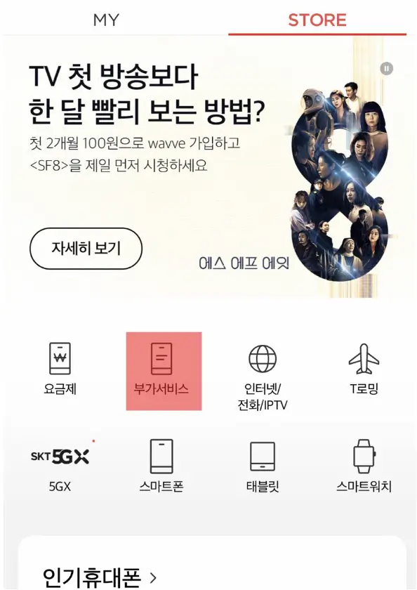 SKT 컬러링 신청 및 설정 변경 방법