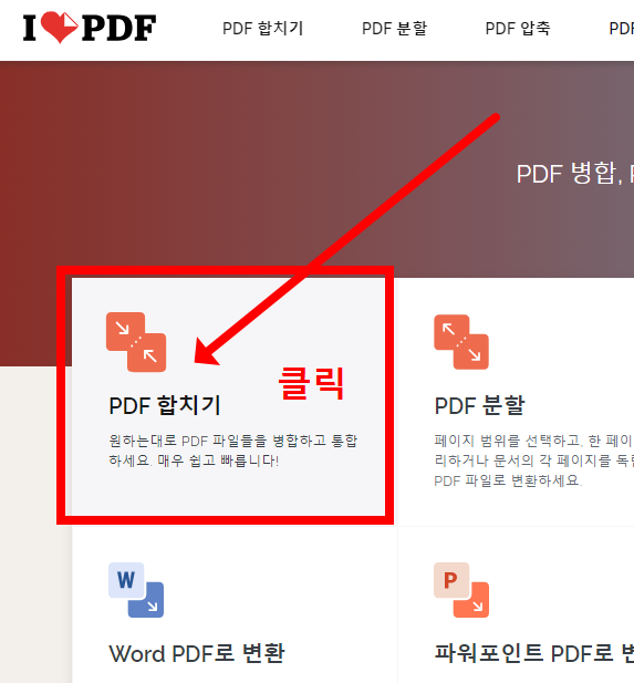 PDF파일 합치기 무료