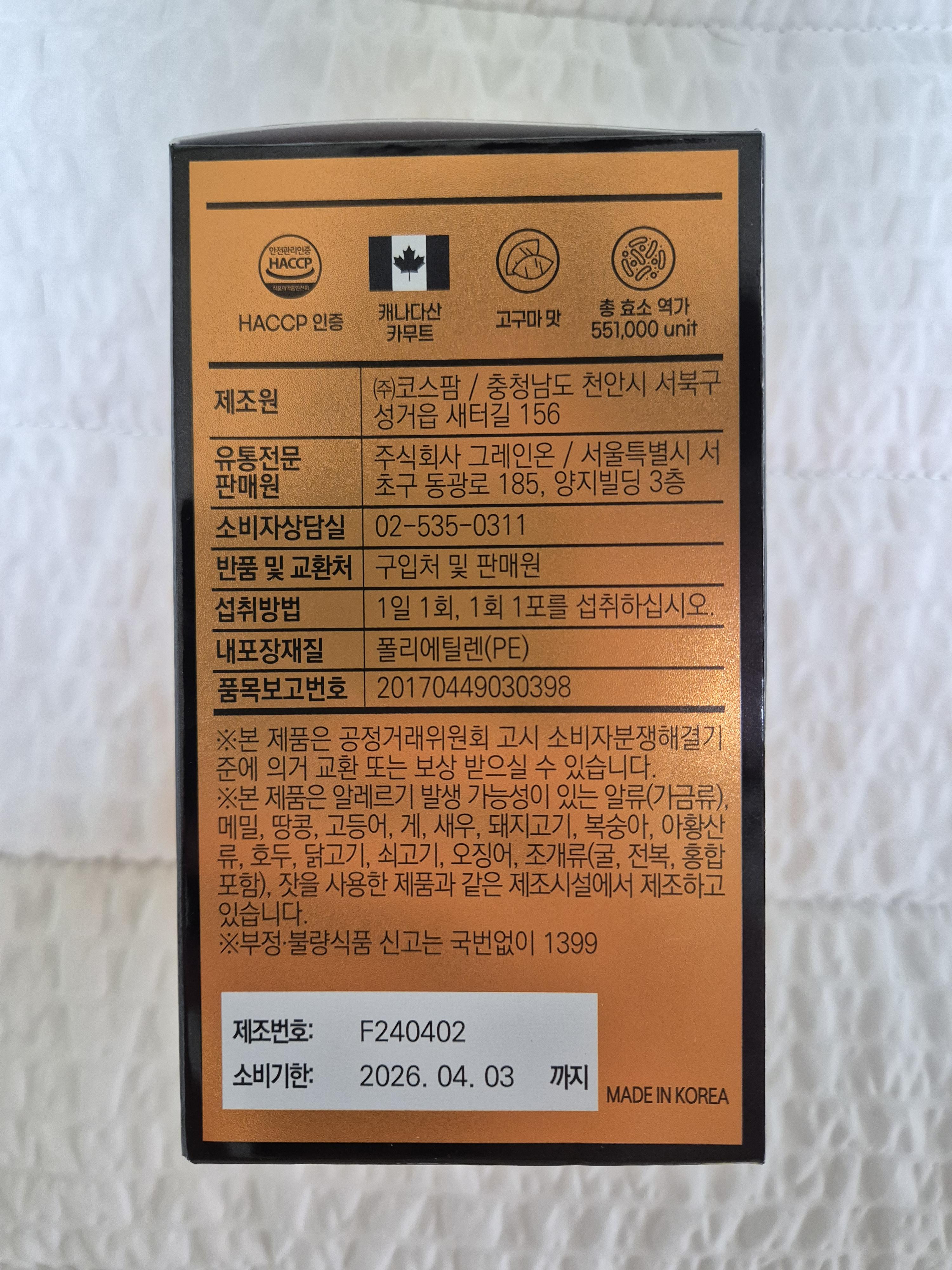 그레인온 골드 카무트효소 먹는 법 ❘ 효능과 부작용