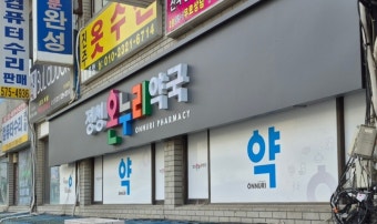 안양 24시 약국