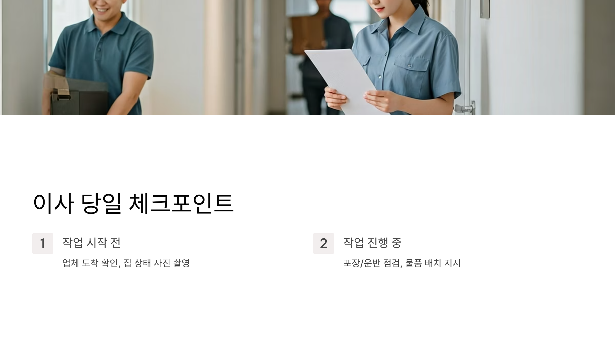 동두천 이삿짐센터 이사당일 체크리스트