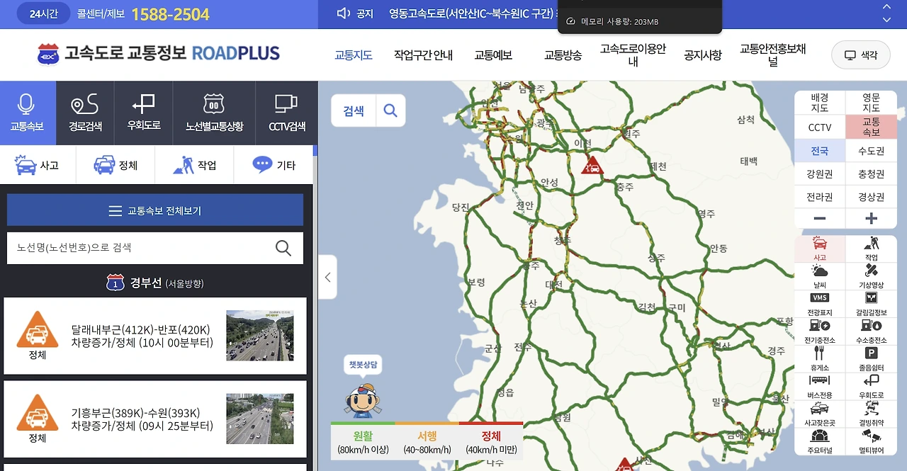 실시간 교통정보 도로상황