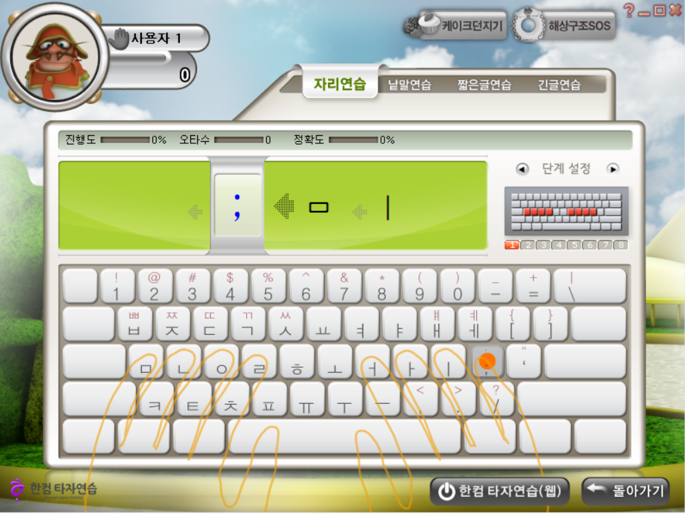한컴 타자연습다운로드_최신버전_타자연습