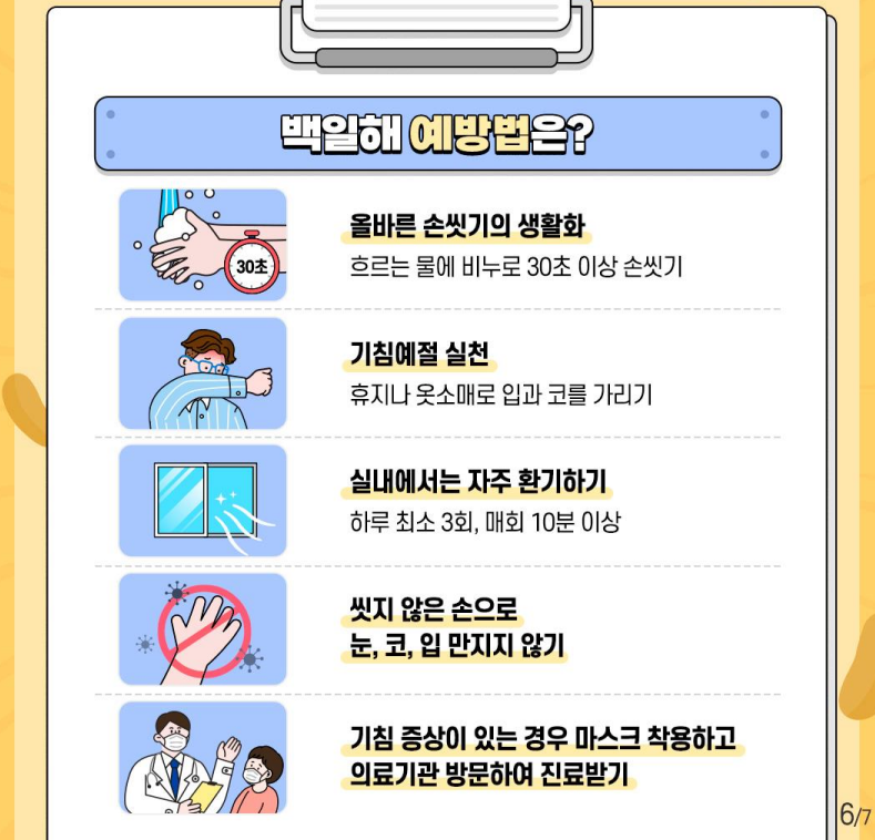 백일해 예방