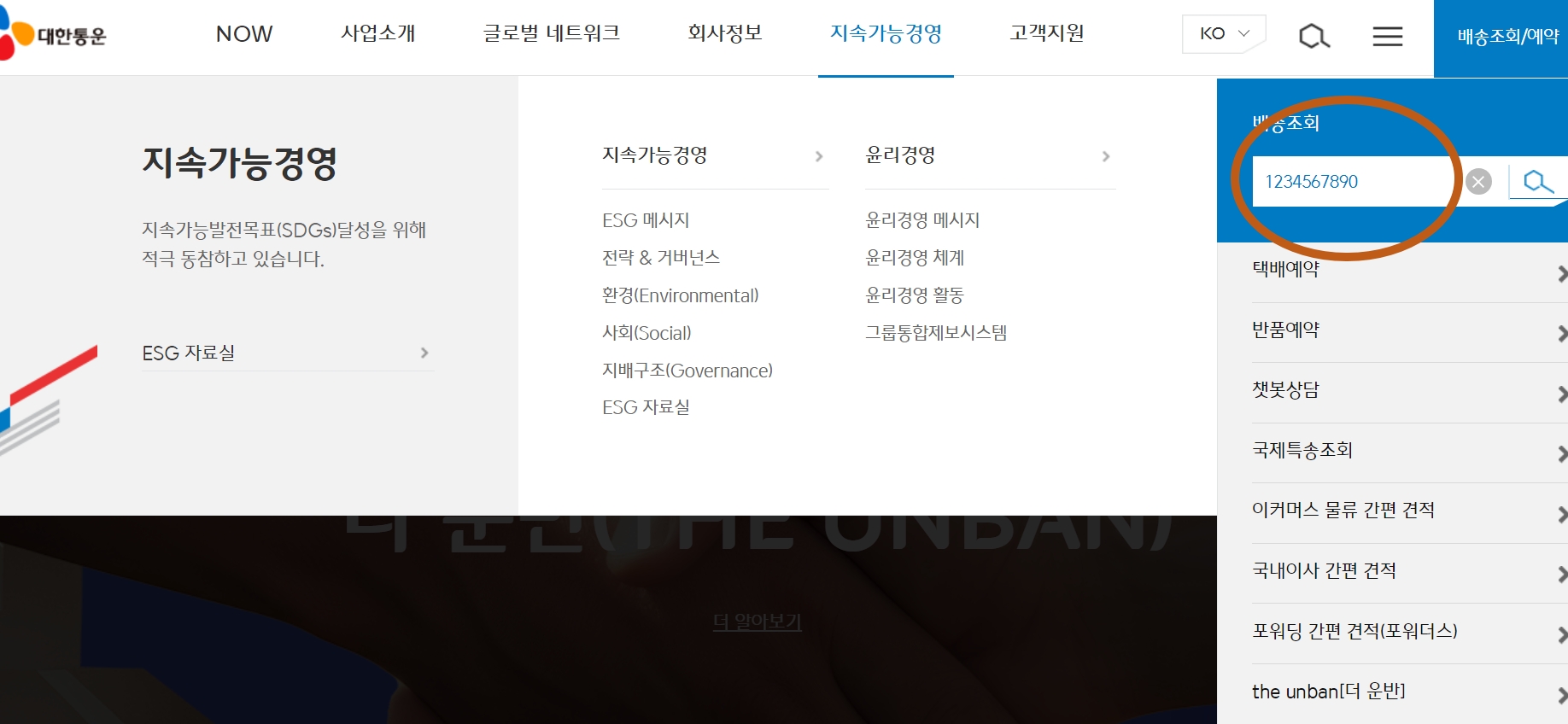 대한통운택배조회 cj택배배송조회 3