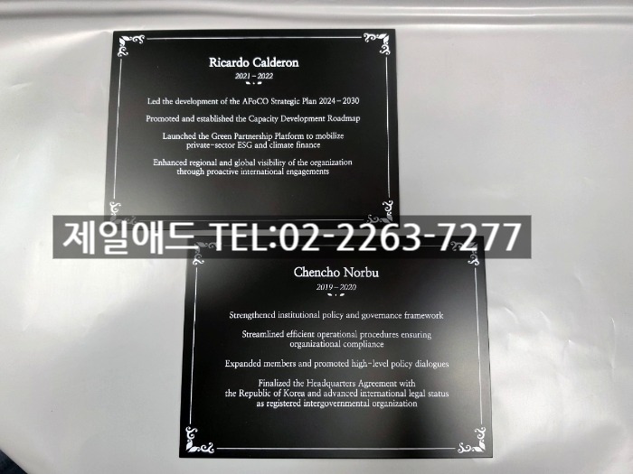 기관장 업적 연혁 안내판