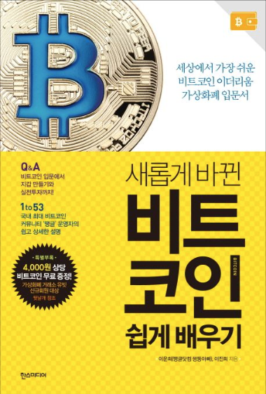 코인투자 입문서 이미지