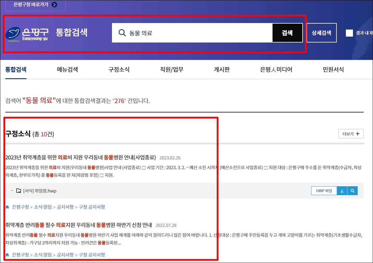 은평구청-반려동물지원사업-공고문