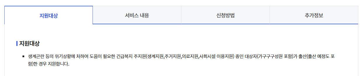 긴급복지해산비지원신청방법