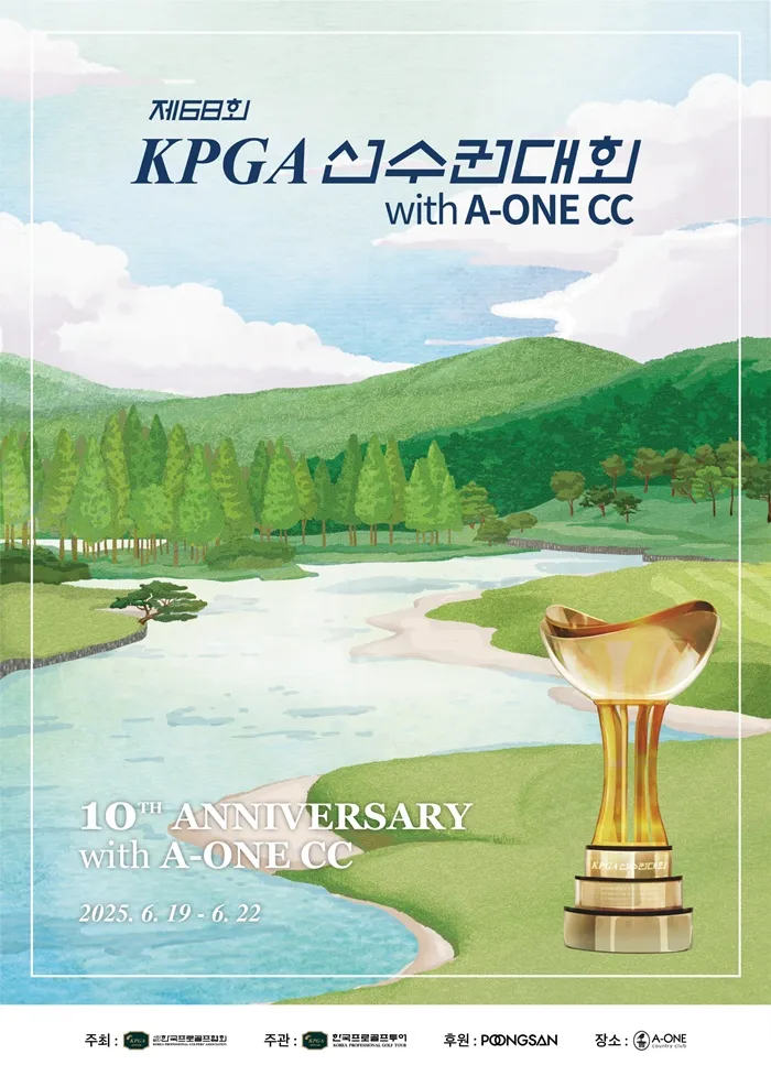 제68회 KPGA 선수권대회 총상금 16억 원! 티켓 예매·중계 일정·셔틀 정보 안내|에이원CC