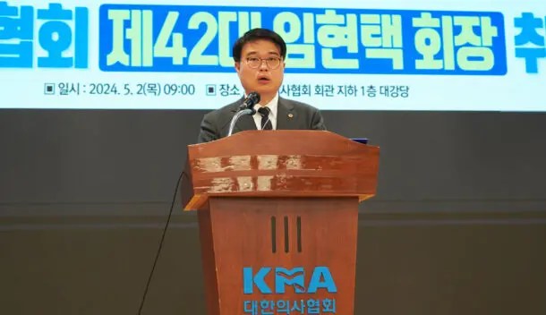임현택 회장은 대한의사협회(의협) 제42대 회장으로 취임하였다.