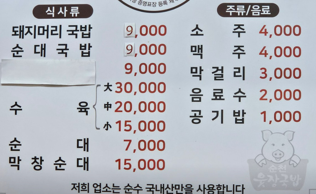 동네한바퀴 순천 국밥 수육 맛집 위치 정보