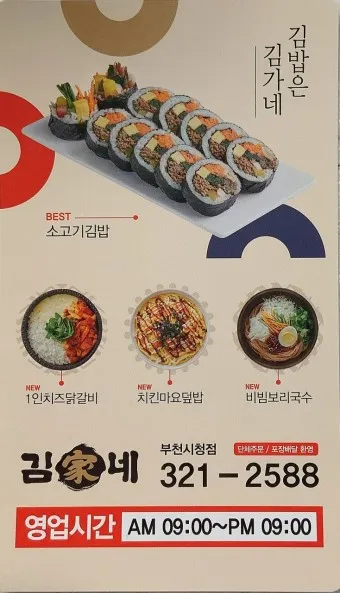 김가네 김밥 메뉴 추천 김밥 가격 김치가츠동_18