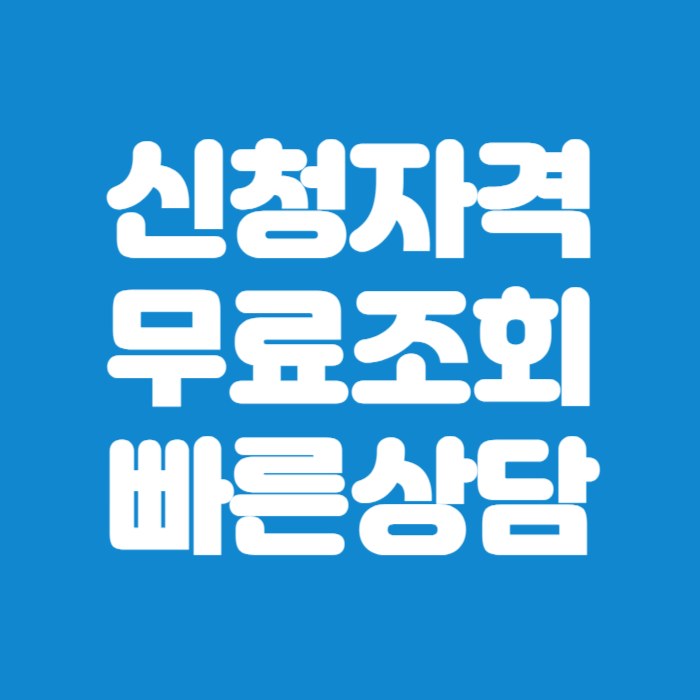 법원 회생 자격조회