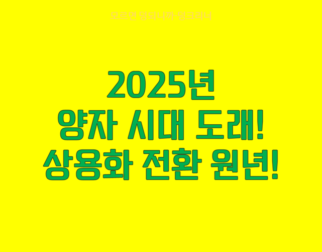 양자컴퓨팅
