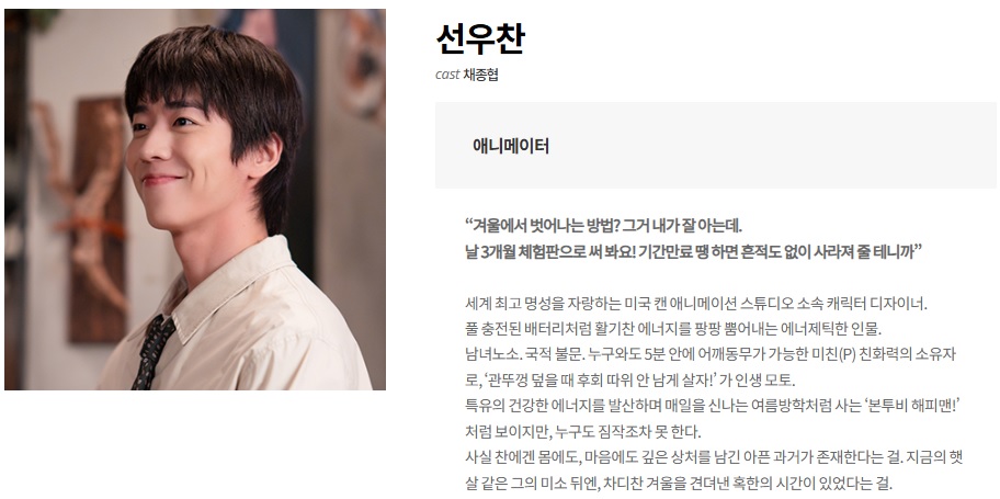 찬란한 너의 계절에 등장인물&middot;출연진